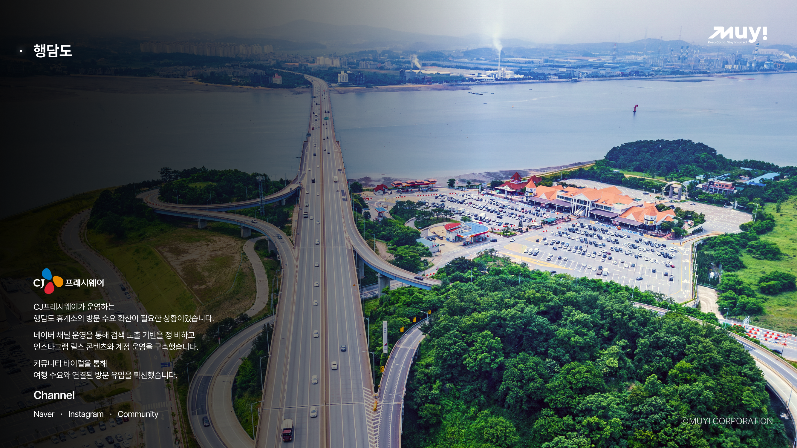 행담도 CJ프레시웨이 콘텐츠 케이스